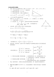 正余弦定理及解三角形整理(有答案)