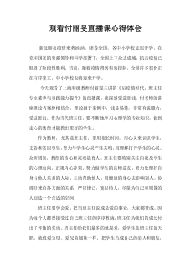 听《后疫情时代班主任的专业素养与实践能力提升》心得体会