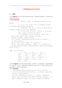 小升初英语语法知识点总结