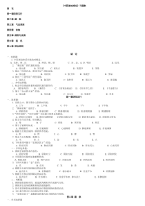 中医基础理论习题集