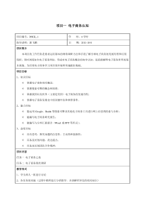 《电子商务概论》项目一任务单