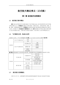 航空航天概论复习