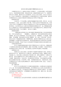 结合自身生活谈中国特色社会主义