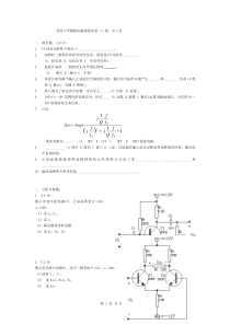 模拟电路试卷(总集)