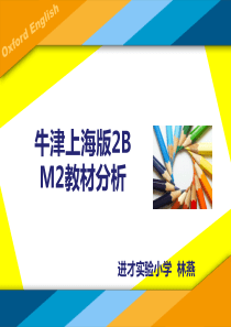 2BM2教材分析与教学说明