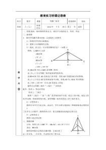 八年级数学实习听课记录