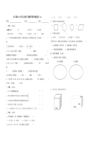 人教版五年级下册数学期中测试卷