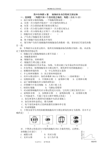 高中生物必修一第六章-测试题与答案解析