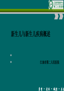 新生儿分类及特点概述