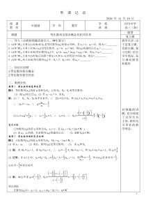 高中数学等比数列听课记录