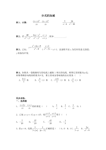 分式加减培优习题