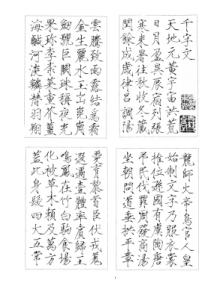 赵佶瘦金体千字文字帖