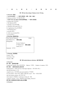 外贸英语函电期末复习重点