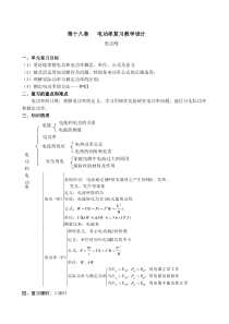 第十八章--电功率复习教学设计