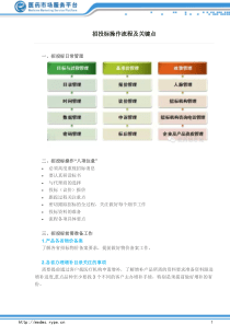 招投标操作流程及关键点