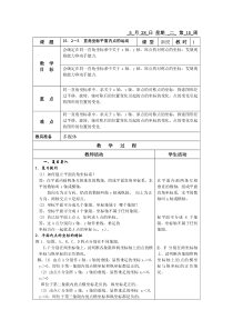 15.2-3直角坐标平面内点的运动