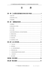 厂区智能化技术方案60