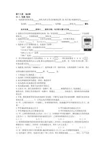 人教版九年级物理同步章节测试：第十八章-电功率(无答案)-精选文档