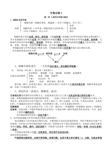 高中生物必修三知识点总结(详细)