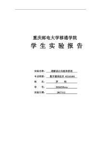 《人机交互技术》实验四-理解设计风格与原则