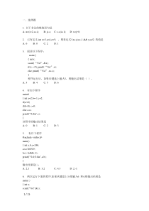 c语言选择结构试题带答案