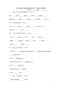 新概念1-20课测试题