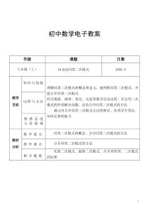 16.2(2)同类二次根式