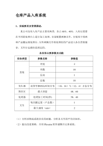 Flexsim建模案例-(3)