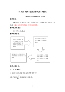 16.2最简二次根式和同类二次根式(2)