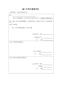 后河桥拆除施工方案