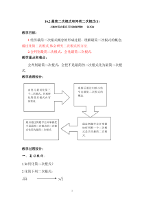 16.2最简二次根式和同类二次根式(1)