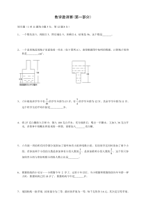 小学数学竞赛试题