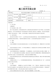 水泥稳定碎石基层施工技术交底记录