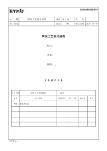 研发PCB工艺设计规范