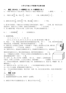 小学数学竞赛试题及答案