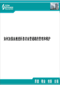 2019年《血管通路》ppt课件