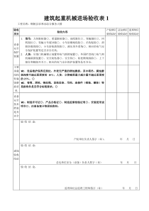 塔吊验收记录表