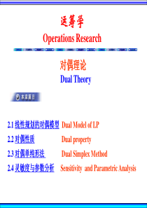 2019年运筹学对偶理论.ppt