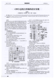 CPCI总线主控板的设计实现