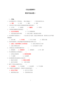 社会保障学期末考试试卷一(含答案)