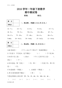 最新人教版一年级下册数学期中测试卷