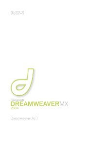 dreamweavermx入门教程