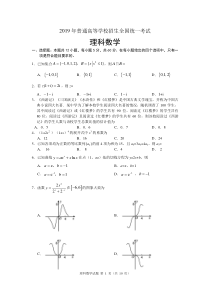 2019年高考全国3卷理科数学及其答案