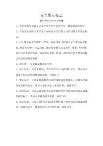 化工单位有用的标志---警示提示指示