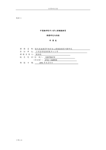 中国教科院中小学心理健康教育课题研究与实验申请表