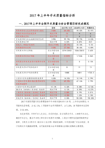 2017年上半年手术质量指标分析