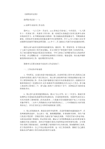 技师技术总结10篇优秀版