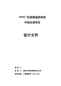 厂区网络视频监控管理系统方案