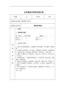 小学语文培优补差活动记录