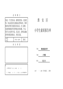 三下学期评语2018年1月(42人)